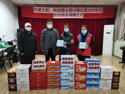 北航支部携手科技园支部积极响应号召为社区捐赠暖心物资1 北航支部携手科技园支部积极响应号召为社区捐赠暖心物资1